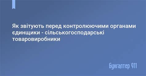 Уязвимость компании перед контролирующими органами