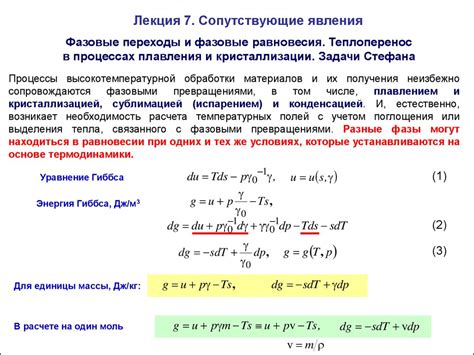 Фазовые переходы и изменение температуры плавления