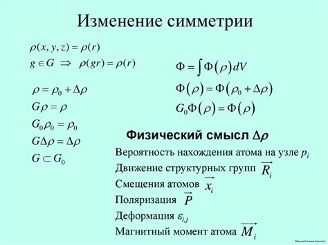 Фазовые переходы и изменение энергии при плавлении