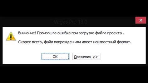 Файл поврежден или имеет неправильную структуру