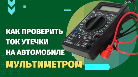 Факторы, влияющие на выявление токовой утечки на автомобильном аккумуляторе