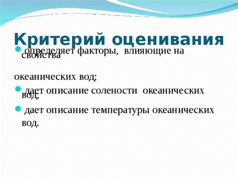 Факторы, влияющие на изменчивость свойств вод океана