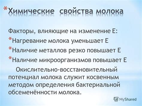 Факторы, влияющие на нагревание белка