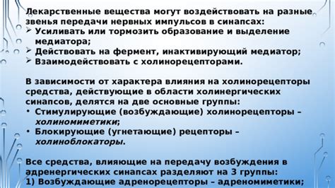 Факторы, влияющие на образование нервных импульсов к железам