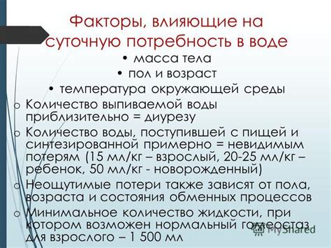 Факторы, влияющие на потребность в воде