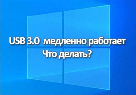 Факторы, влияющие на скорость копирования на флешку