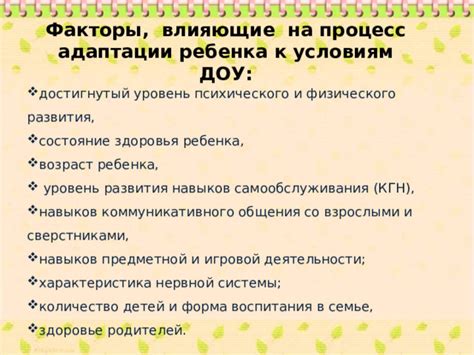 Факторы, влияющие на состояние ребенка