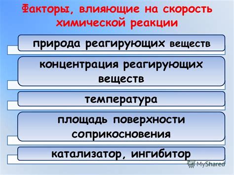 Факторы, влияющие на стабильность и скорость соединения