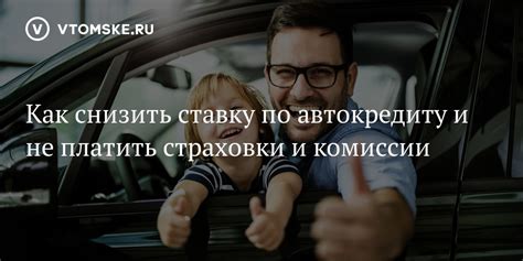 Факторы, влияющие на ставку по автокредиту