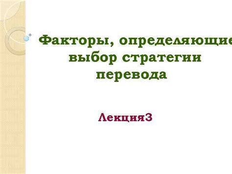 Факторы, определяющие выбор исследователя