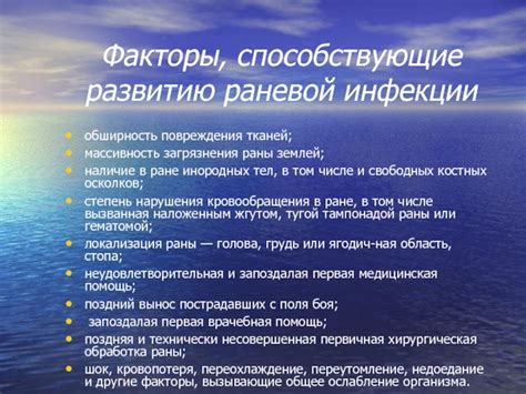 Факторы, способствующие гноению раны