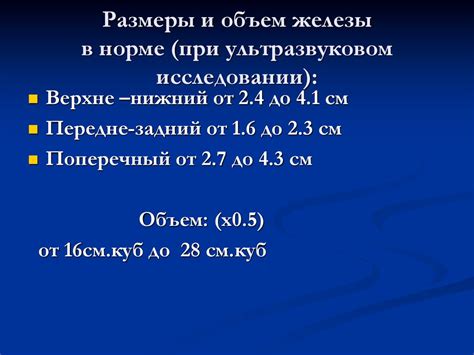 Факторы, способствующие увеличению объема предстательной железы