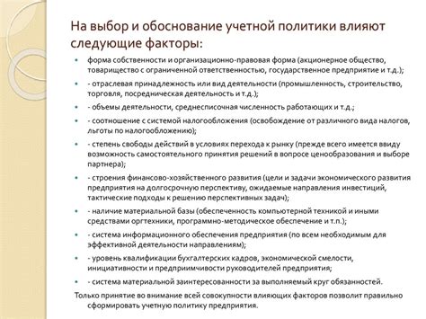 Факторы и обоснование