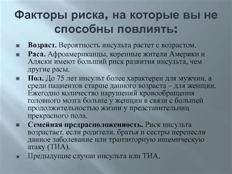 Факторы риска: что повышает вероятность возникновения нарушений кровообращения