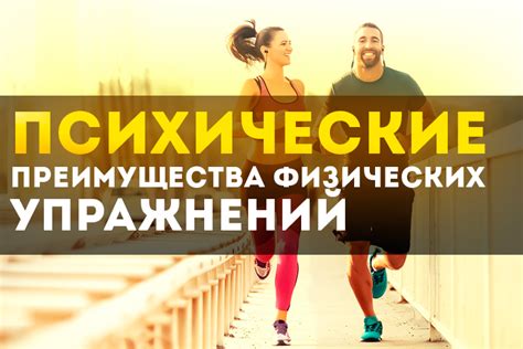 Фактор 2: Физическая активность и стресс