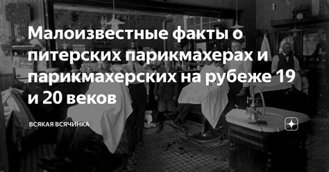 Факты о рубеже 20 века: