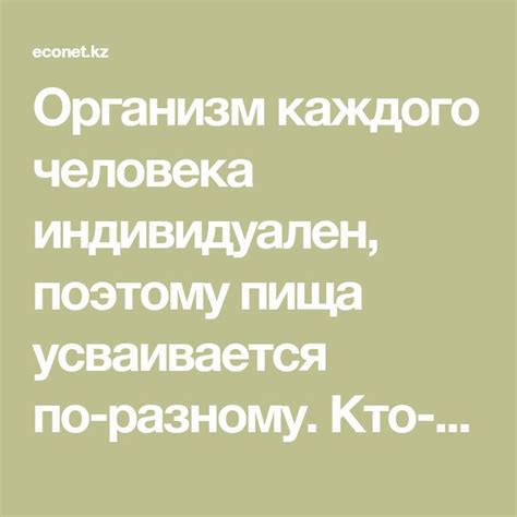 Факт 3: Организм каждого человека индивидуален