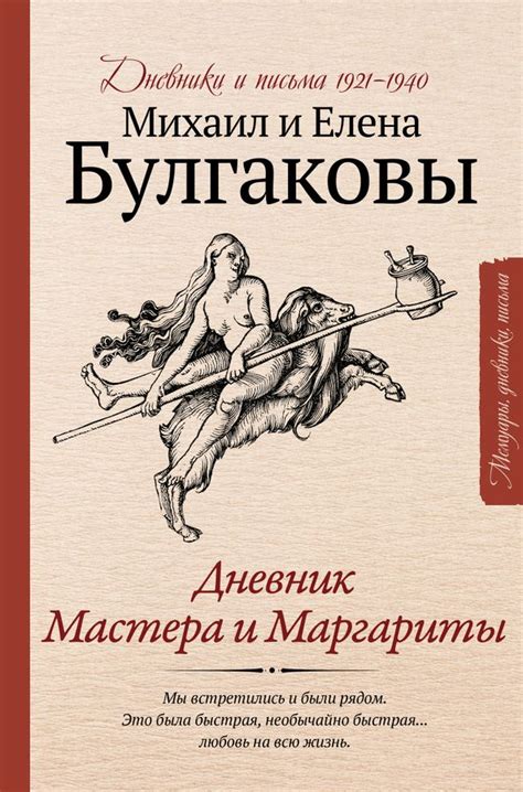 Фанаты и культовое чтение "Мастера и Маргариты"