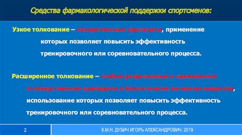 Фармакологическое вмешательство и лекарственные препараты