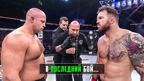 Федор Емельяненко в UFC: достижения и выступления