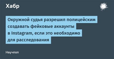 Фейковые аккаунты в Instagram: что это такое и почему нужно распознавать