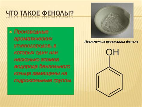 Фенол: определение и свойства