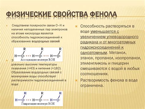 Фенол и его свойства