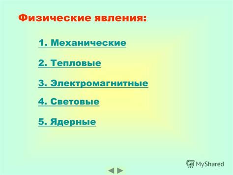 Физика: удивление наблюдаемыми физическими явлениями и желание понять их законы