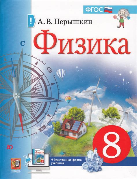 Физика 8 класс