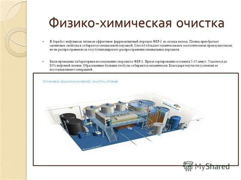 Физико-химическая очистка ТНТ: основные стратегии и принципы