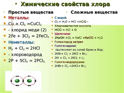 Физико-химические свойства хлора и бромида калия