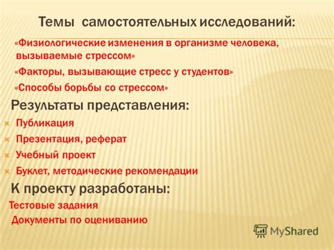 Физиологические изменения, вызываемые стрессом