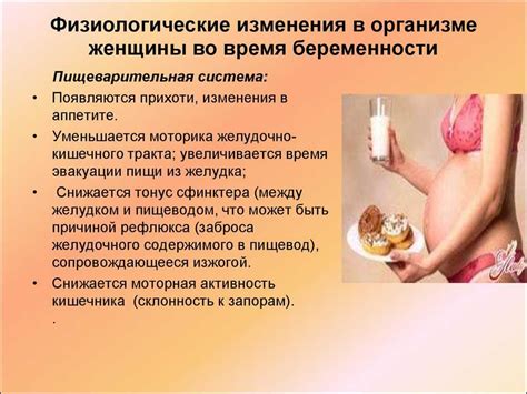 Физиологические изменения на 5 неделе