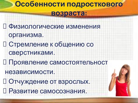 Физиологические изменения организма подростков