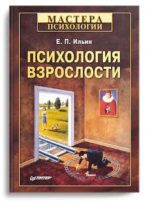 Физиологические и психологические аспекты выбора у осла и у человека