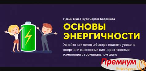 Физиологические основы энергичности