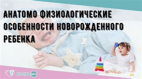 Физиологические особенности ребенка, которые могут быть причиной