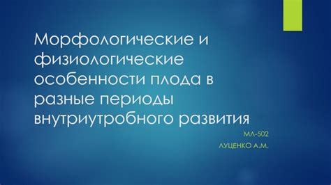 Физиологические переменные и активность плода