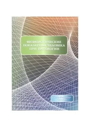 Физиологические показатели при истерическом плаче