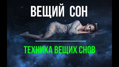 Физиологические причины вещих снов