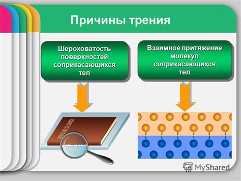 Физиологические причины трения