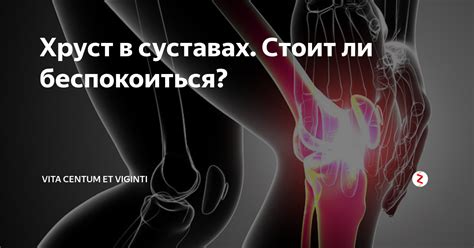 Физиологические причины хруста суставов