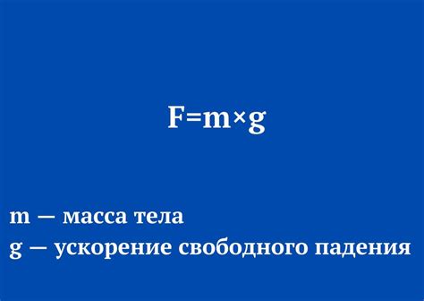 Физиологическое воздействие силы тяжести