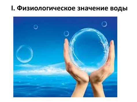 Физиологическое обусловленность появления капель воды