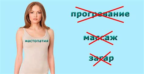 Физиопроцедуры при мастопатии