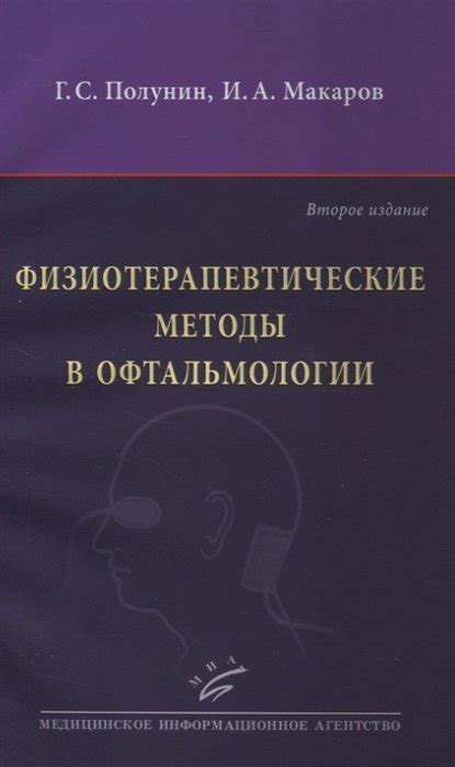 Физиотерапевтические методы восстановления нерва в ухе