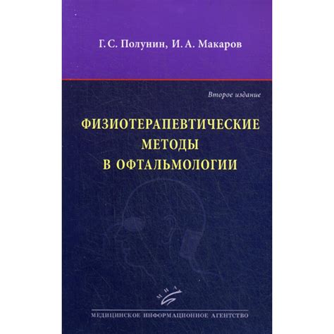 Физиотерапевтические методы коррекции неврологических расстройств