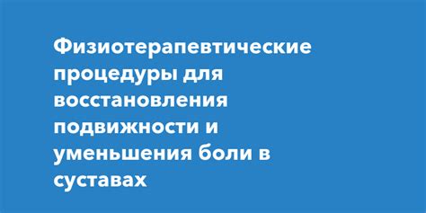 Физиотерапевтические процедуры для восстановления зрительного нерва