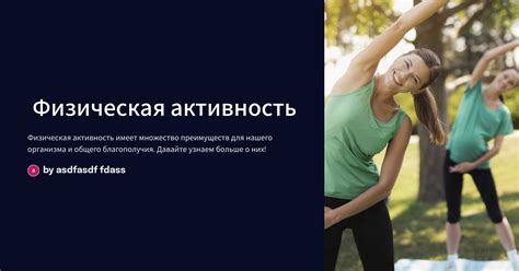 Физическая активность: способствует отхаркиванию мокроты