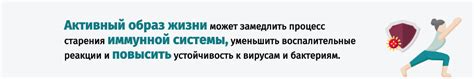 Физическая активность и укрепление иммунной системы